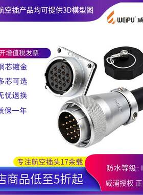 weipu威浦航空插头WS28TQ公头母座 2_24PIN多芯可选 工业连接器