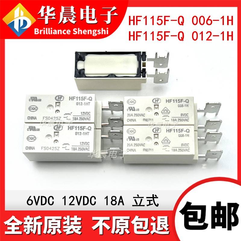 HF115F-Q 005/006/012- 1H -1HT 立式 5V 6V 12V DC 18A 一组常开