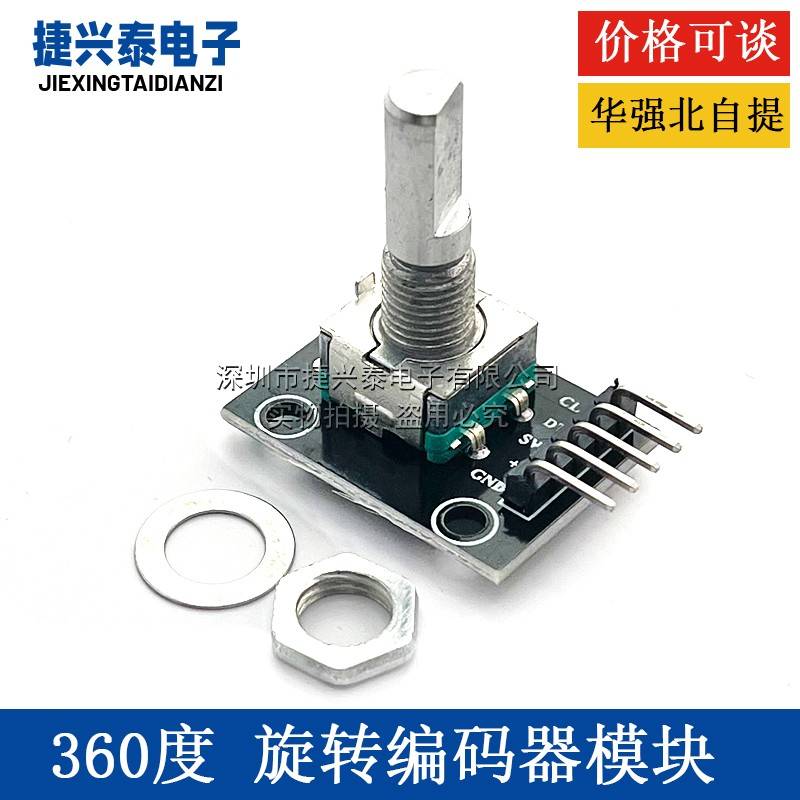 360度 旋转编码器模块 KY-040 FOR 模块