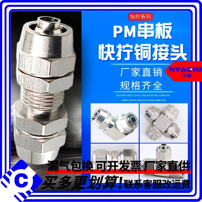 快拧变径直通PG三通6气动8气管10高压12铜镀镍16mm毫米里接头接头