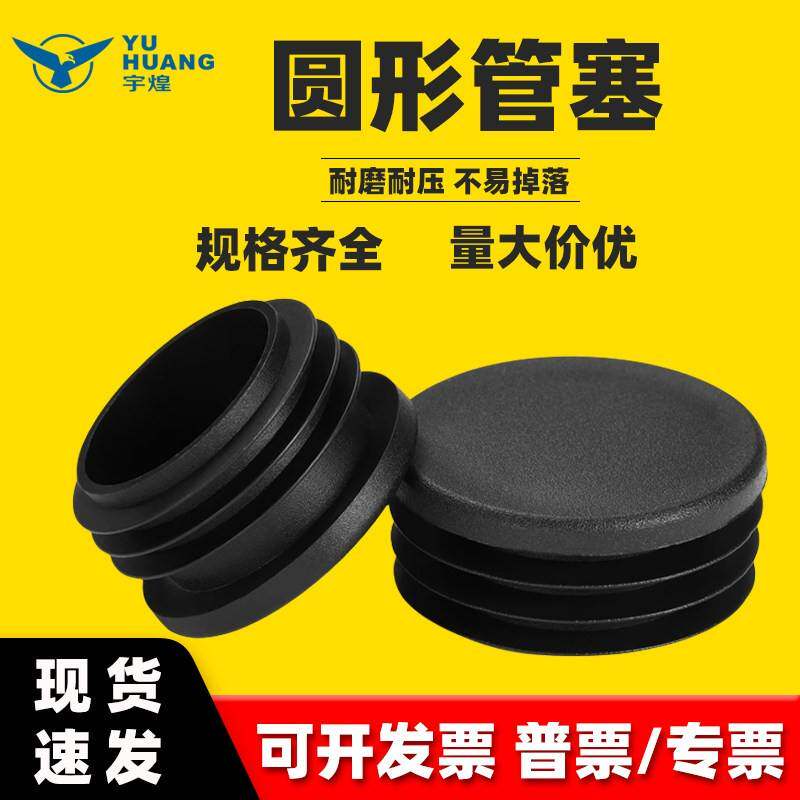 管塞塑料封口盖货架脚垫不锈钢封口盖圆管堵头家具垫脚静音防滑垫
