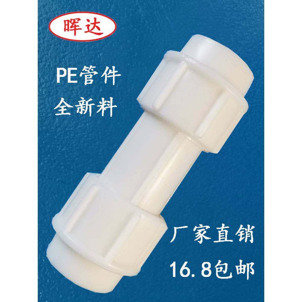 pe管接头直通活接管箍速接塑料水管快速管件直接1寸4分/6分2寸