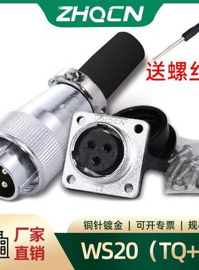 航空插头反装WS20 -2-3-4-5-6-7P 9针12芯成套TQ/Z方座电连接器