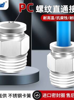 白色气动气管PC6-01 PC8-02快速接头PC10-03快插12-04螺纹直通M5