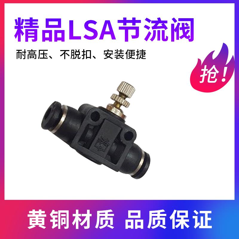气动气管快插快速接头调节阀8MM管道节流阀LSA-4/6/8/10/12调速