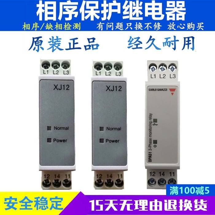原装电梯相序保护继电器XJ12 TL-2238 TG30S RD6 RD6-G DPA51CM44