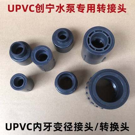 创宁水泵25 40W硬管接头37mm 软管螺口转PVC管外置外螺纹接头YQB
