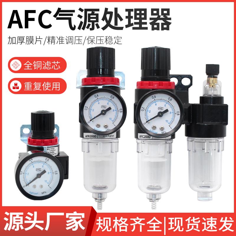 二联件AFC2000调压过滤阀空气油水分离器带气动接头