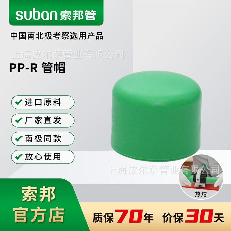 索邦PPR水管配件管帽堵帽封堵闷头热熔连接家装绿管