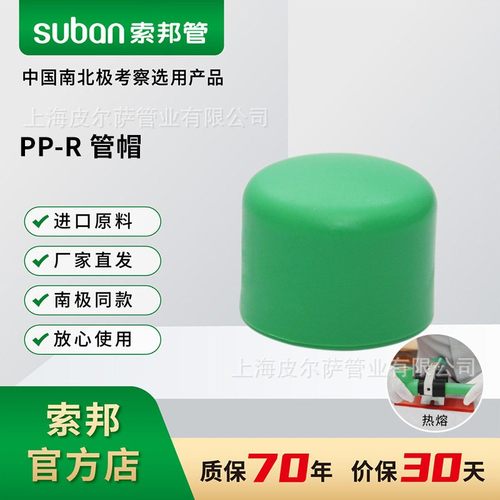 索邦PPR水管配件管帽堵帽封堵闷头热熔连接家装绿管