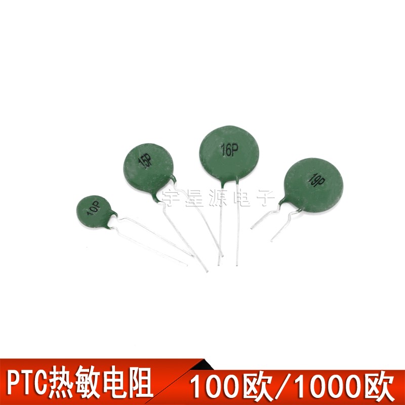 PTC 10P/15P/16P/19P 正温热敏电阻100欧电焊机电源启动SY15P101R