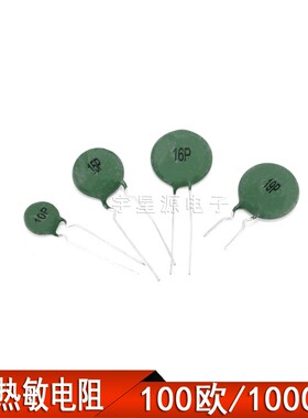 PTC 10P/15P/16P/19P 正温热敏电阻100欧电焊机电源启动SY15P101R