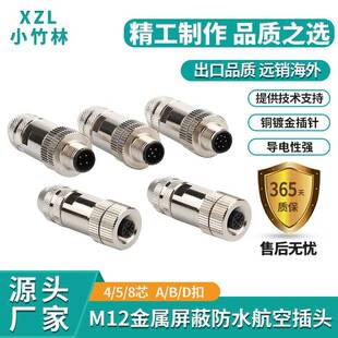 M12航空插头免焊接以太网接头ABD编码4针5孔8P弯公直母防水连接器