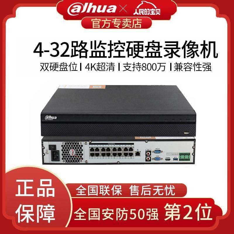 大华监控硬盘录像机4/8/16/32路NVR网络高清摄像头POE监控主机盒