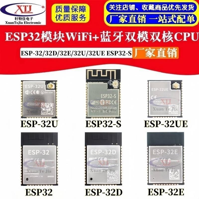 ESP32模块WiFi蓝牙双模双核CPU ESP-32/32U/32D/32E/32UE ESP-32S