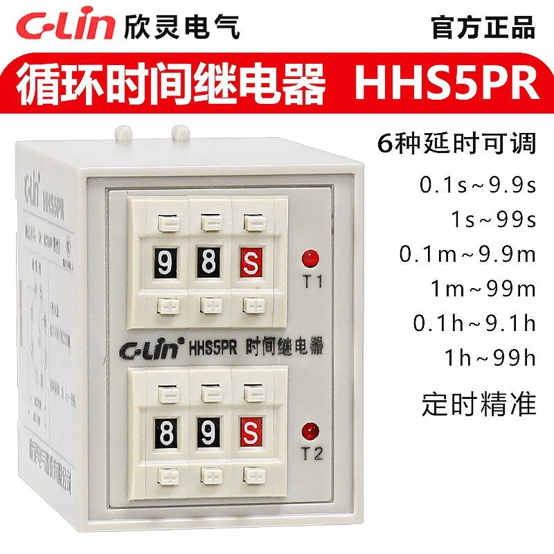 欣灵HHS5PR无限双循环时间继电器 双时间定时循环时间继电器220V