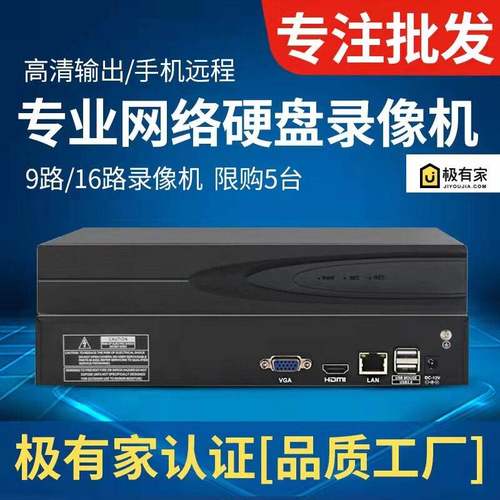 天视通高清网络硬盘录像机10路16路25路32路36路视频监控设备主机