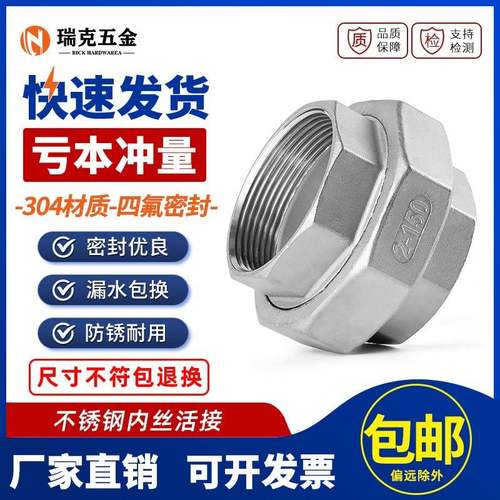 304不锈钢内丝活接头201水管接头由壬丝扣活接由任拧4分6分1寸2寸