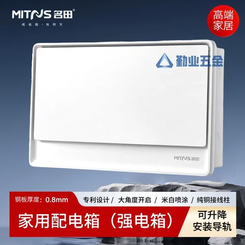 名田新款家用强电箱加厚暗装配电箱空开 闸空气开 关断路器保护盒