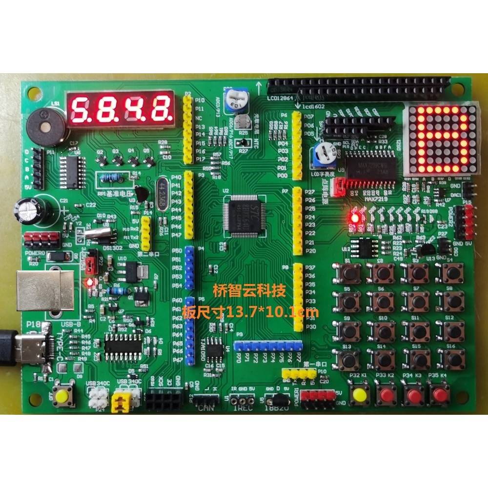 STC8H8K64U开发板-64PIN/51单片机开发板(大)