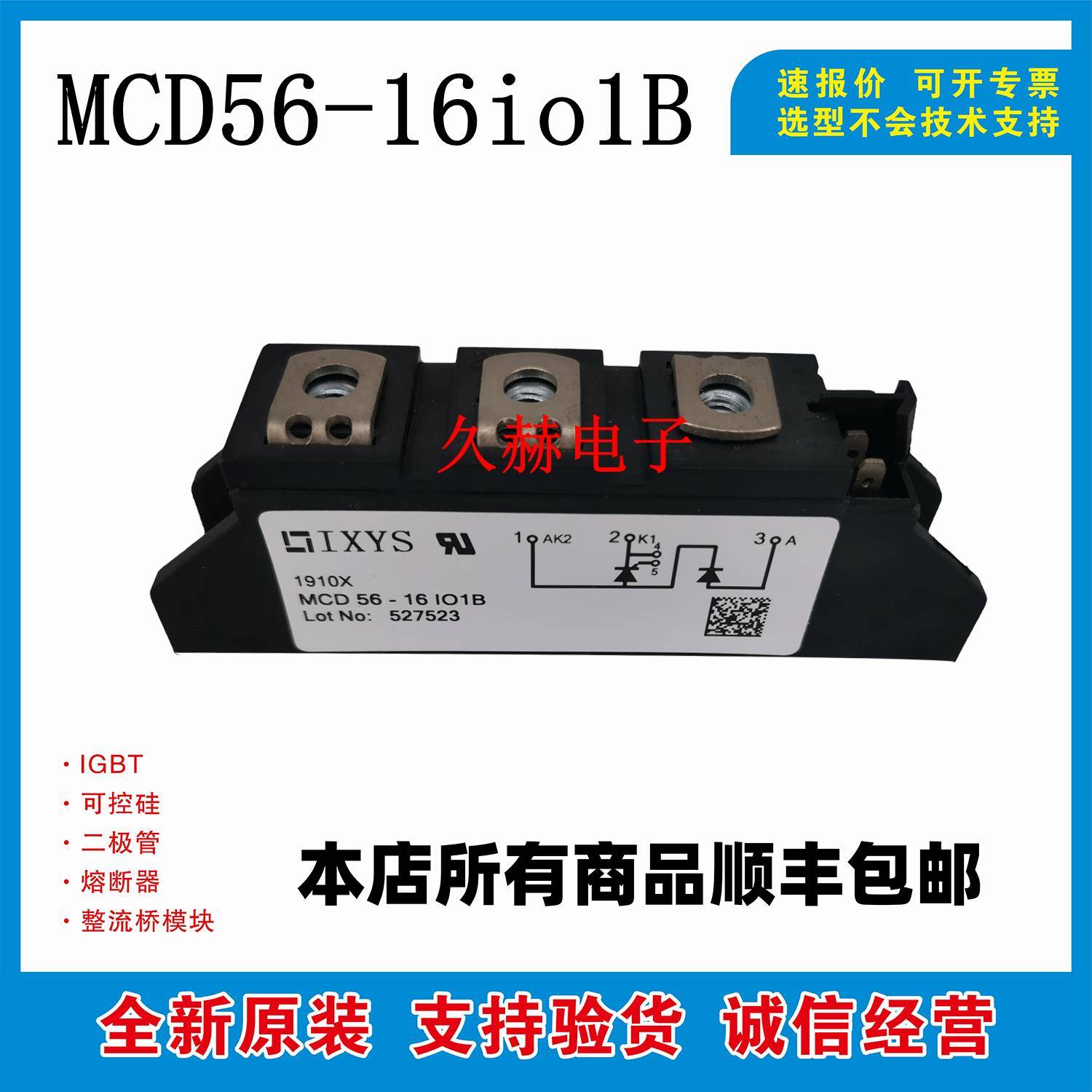 IXYS艾赛斯 晶闸管型号可控硅功率模块MCD56-16IO1B 现货