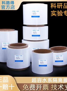 超容水系隔离膜NKK-MPF30AC-100 水性隔膜 超级电容器隔膜