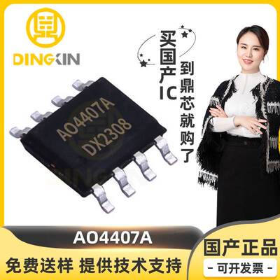 AO4407A 贴片SOP-8 P沟道MOSFET 场效应管 电子元器件配单 现货
