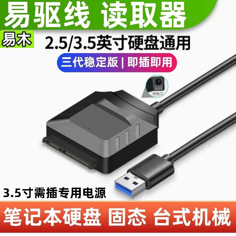 sata转usb硬盘易驱线带供电源笔记本3.5寸台式电脑机械硬盘读取器