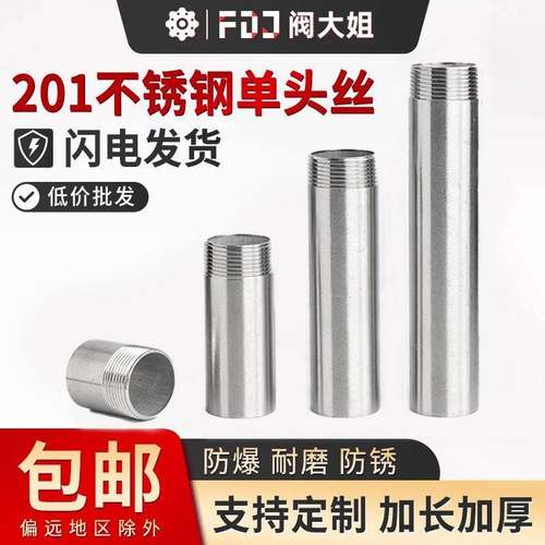 201不锈钢单头丝焊接外螺纹外丝牙加长50/100/200mm水管接头4/6分