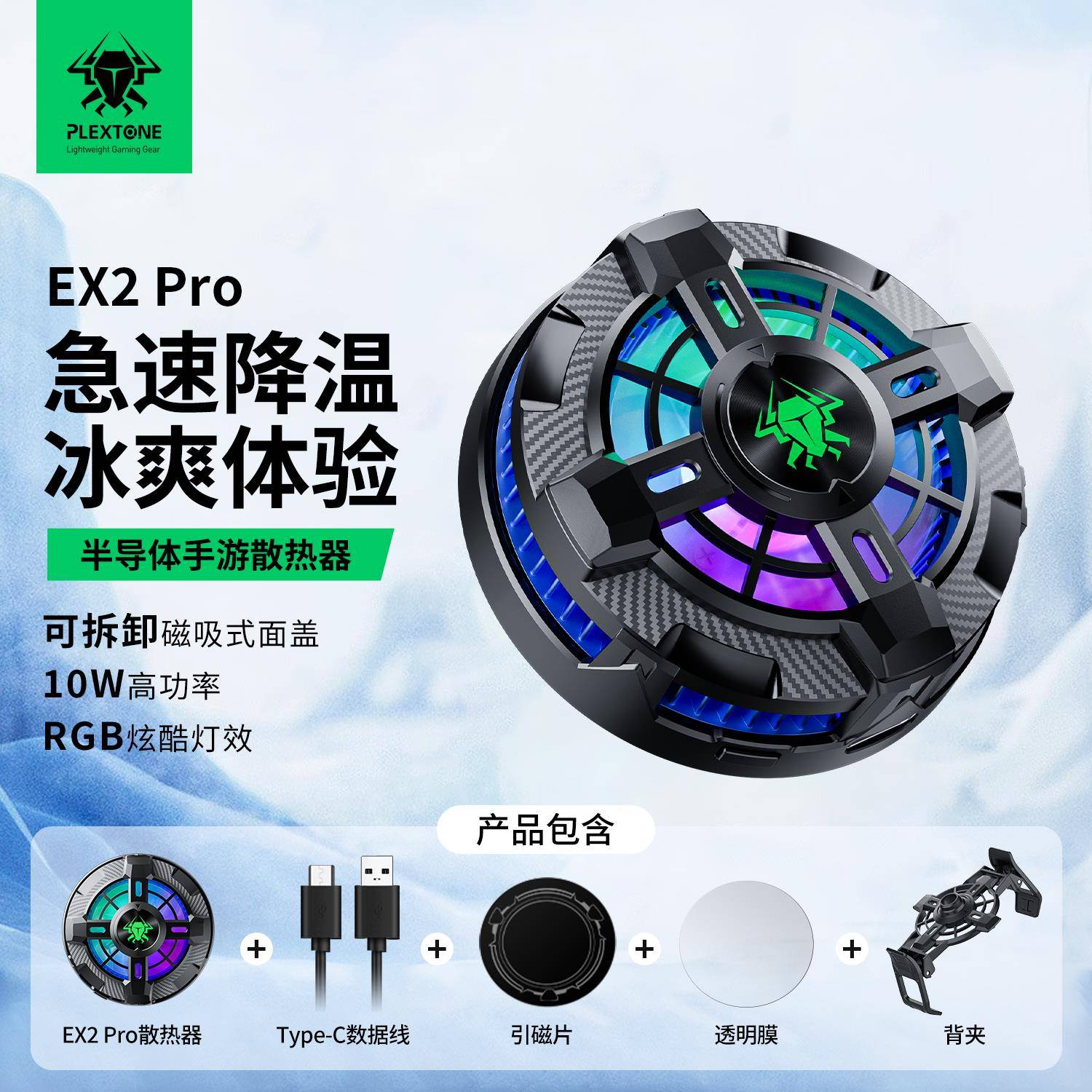 浦记EX1磁吸半导体黑鲨手机平板散热器制冷风扇快速降温神器结冰