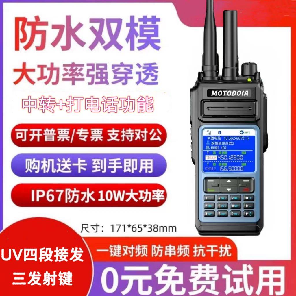 双模对讲手持机全国5000公里插卡5G大功率IP67防水可接打电话手台