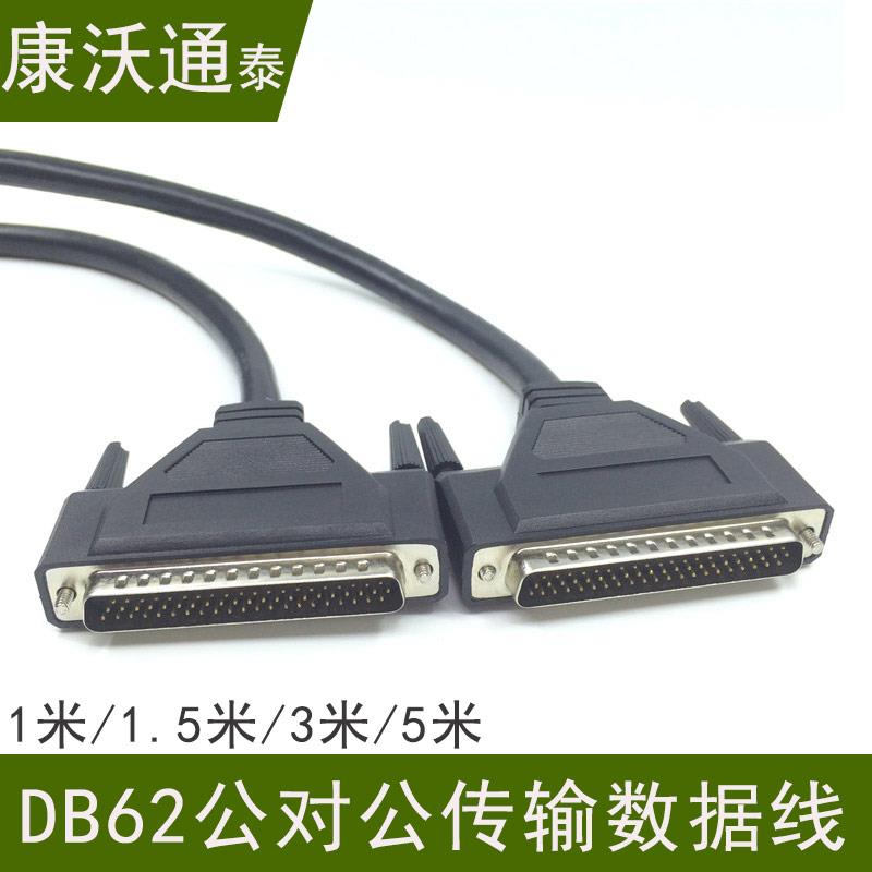 全铜DB62公对公连接线两排DB62针转针对接线62芯信号传输线数据线