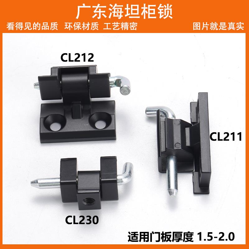 C链L211/佰培C212插销暗L藏可拆卸铰CL230 柜配电箱开关柜门卡式