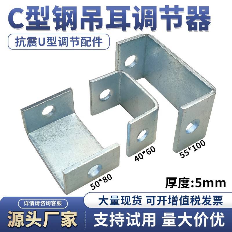 镀锌C型钢开口调节器丝杆吊耳U型角码调节器槽钢吊顶连接件支架