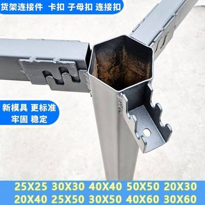 金属卡扣紧固组合件家具钢架连接扣件货架子母扣方管连接件慧祥