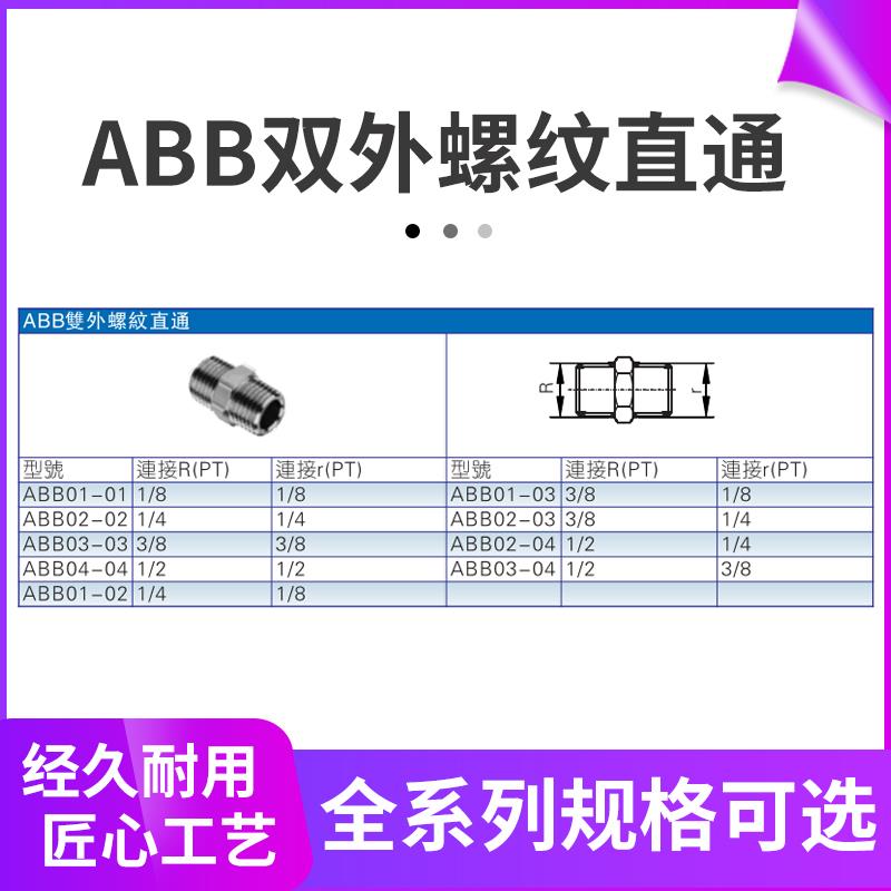 亚德客ABB内外螺纹直通ABB01 02 03 04-01 02 03 04双头外丝接头