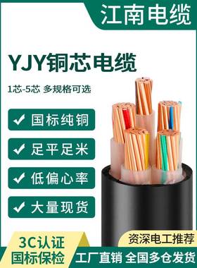 江南国标WDZ-YJY铜芯低烟无卤阻燃2 3 4芯1.5 2.5 4 6平方电缆线