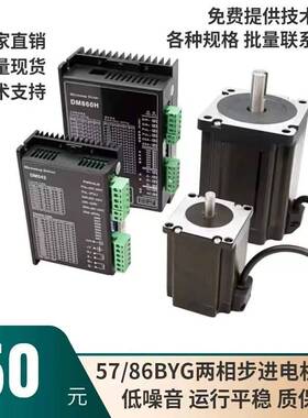 57BYG250混合开环两相步进电机套装1.2/1.8/2/2.4/3NM含驱动器