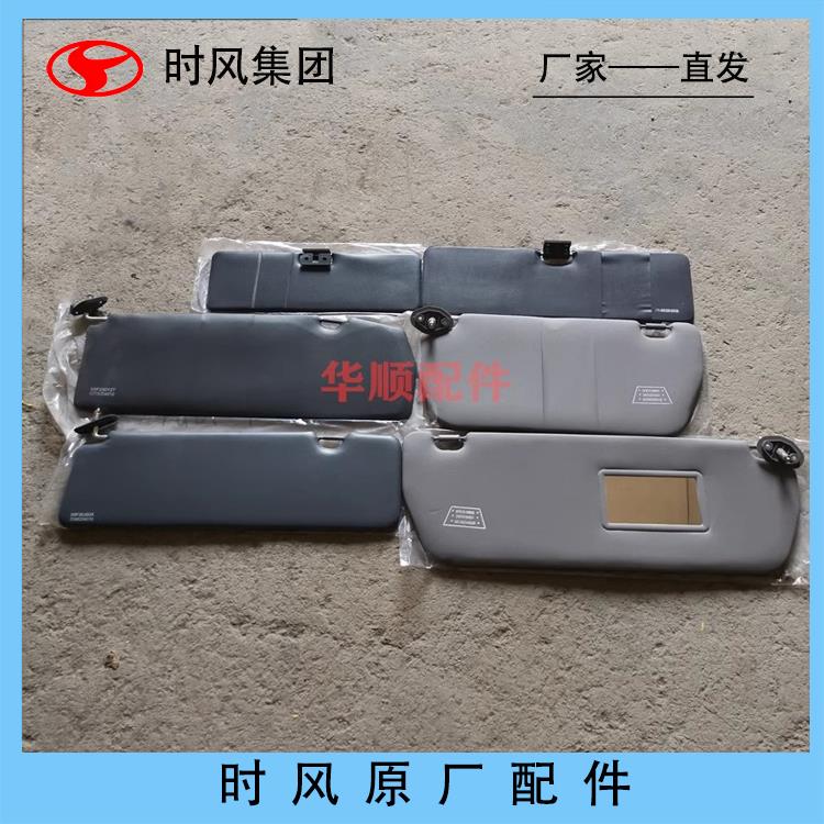 时风轻卡三轮车农用车配件遮阳板遮阳罩遮光板防护板前风挡遮阳板