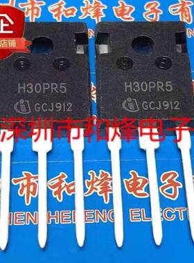 H30PR5 库存现货 TO-247 MOS场效应管二三级管 优先发货 可直拍