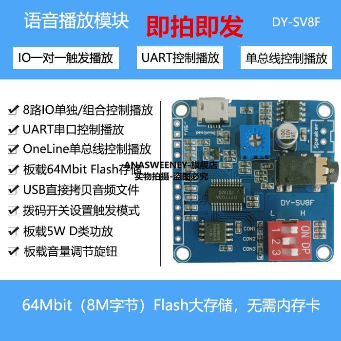 MP3语音播放模块一对一触发串口控制播放USB下载8M储存DY-SV8F