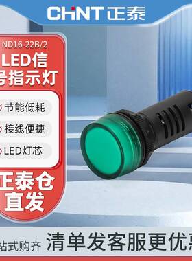 正泰信号灯LED高亮指示灯ND16-22B/2 220V 380V 24V红绿黄白色