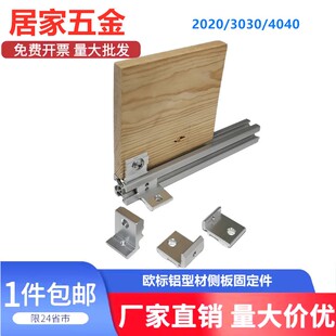 铝型材层板托欧标203040侧板连接固定件置物架槽内齐平海洋板支架