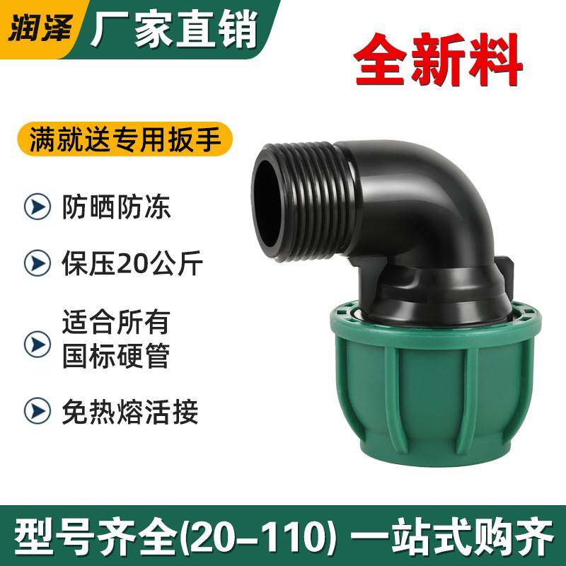 pe管弯头水管接头配件大全4分6分一寸外丝快速活接头90度塑料快接