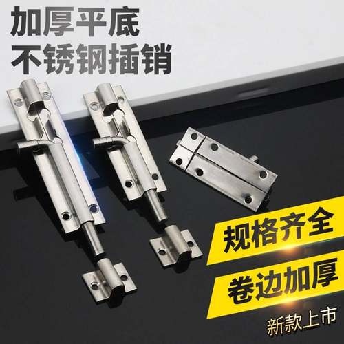 不锈钢插销门栓门扣卫生间木门窗防盗插销锁加厚门闩304门插门销