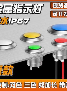短款金属LED指示灯12/16/19/22mm红绿黄色高亮防水信号灯5V12v24v