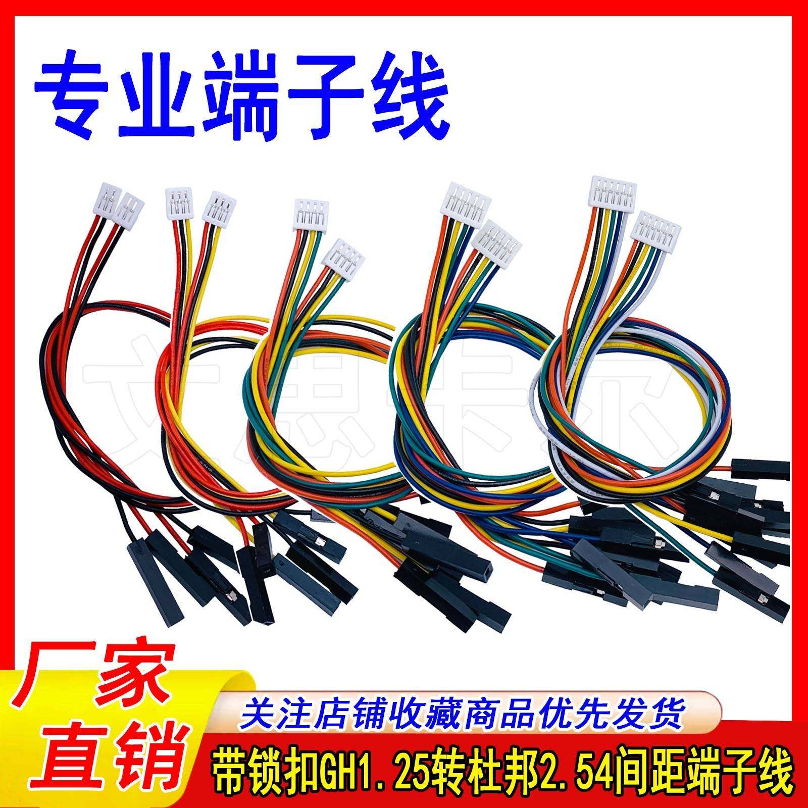 带锁扣GH1.25转杜邦2.54mm间距端子线转接线连接线2P3P4P5P6P-12P