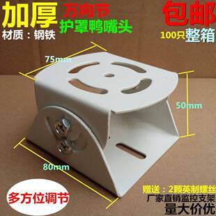 监控支架 摄像机摄像头万向鸭嘴 中万向节 高速公路探头座架