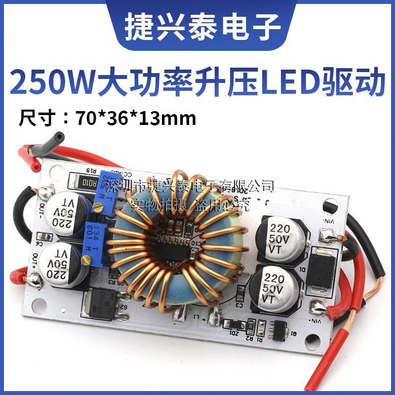 250W大功率 升压电源模块板 恒压恒流 车载笔记本LED驱动 铝基板