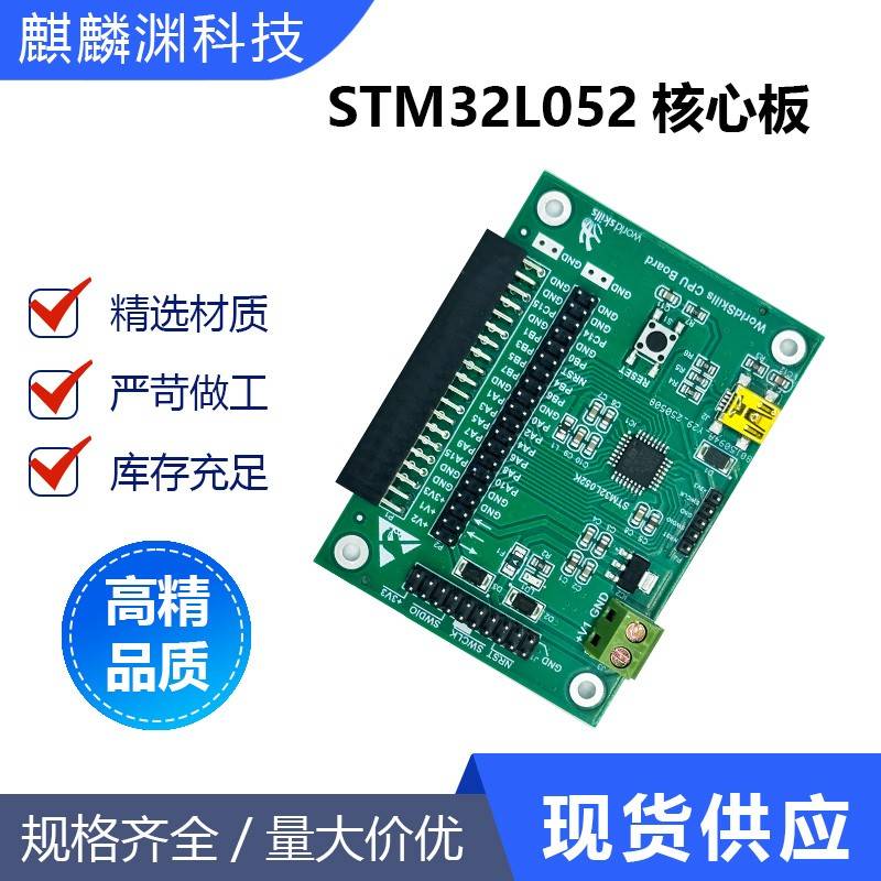 世界技能大赛电子技术项目嵌入式编程 STM32L052 开发板 核心板